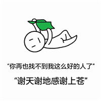机智回复系列搞笑表情包带字可爱前任的短信就应该这样回腾牛个性网