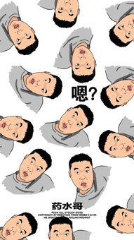 手机壁纸第305期药水哥壁纸药水哥表情包搞笑壁纸
