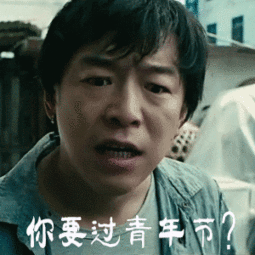 2019五四青年节励志搞笑动图表情包