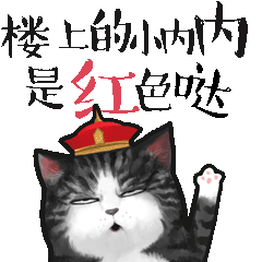 吾皇万睡表情包带字一猫一狗搞笑带字表情包
