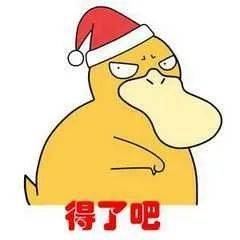 老司机专用的圣诞表情包