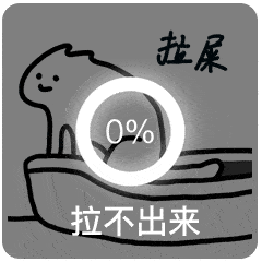 抖音套路表情包i你可以做我的女朋友吗