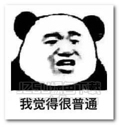 我觉得这样有失公正是什么梗表情图片我觉得这样有失公正是什么梗表情包完整版jz5u绿色下载站