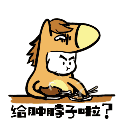 昆明方言表情包马叨叨和哔哔鸡
