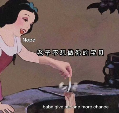搞怪版迪士尼公主,用朴素的画风简单的配字,诠释公主的高傲