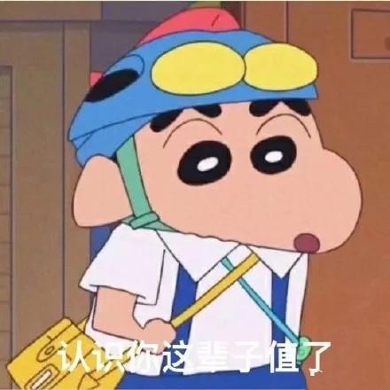 蜡笔小新套路女朋友表情包给你说个事