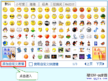 qq表情添加使用全攻略
