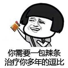 蘑菇头来包辣条压压惊系列表情包图片大全