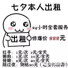 七夕搞笑表情包七夕本人出租