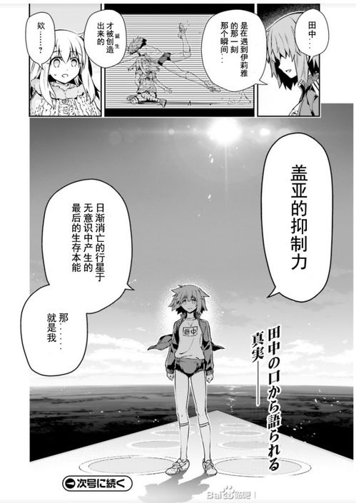 魔法少女伊莉雅3rei漫画第80话