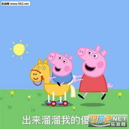 忘了他吧我搬砖养你佩奇表情包出来溜溜我的傻儿子表情包图片大全下载乐游网游戏下载