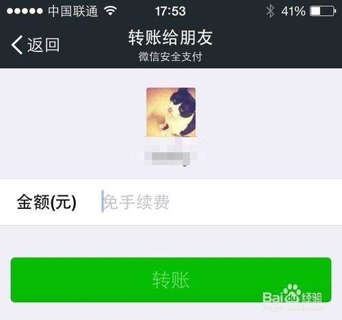 怎么样使用微信转帐不收手续