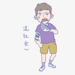 学生假期表情包混社会男生插画图片素材其他格式下载卡通手绘边框大全