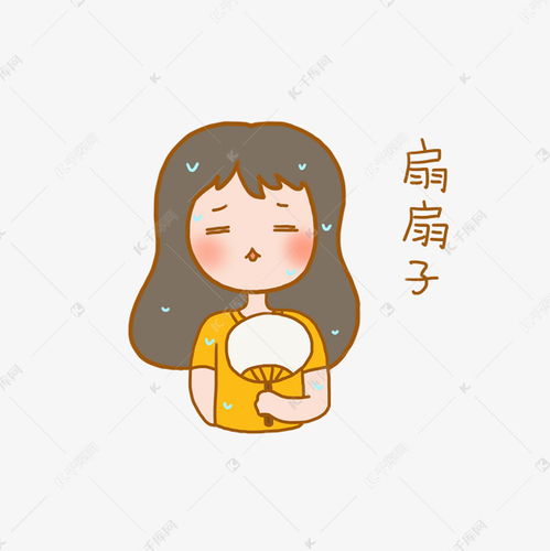 夏日清凉手绘卡通可爱搞笑少女扇扇子表情包素材图片免费下载千库网