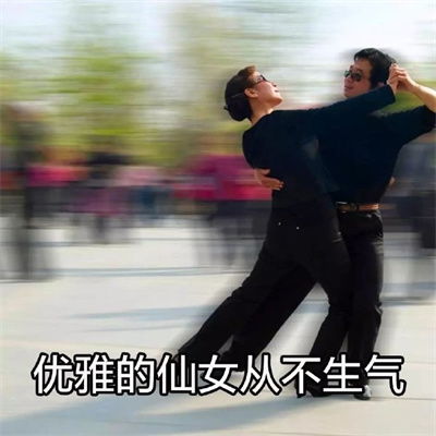 超有趣大爷大妈黄湾版表情包