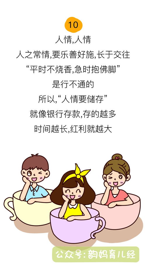 韵妈漫画送给步入中年还不快乐的你,这17句经典足够治愈你