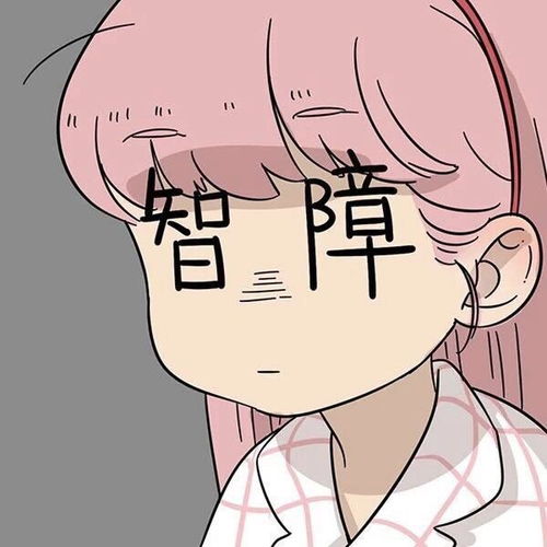 现在qq头像喜欢用动漫头像的女孩子都是什么性格的呢