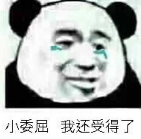 无水印斗图表情我不管,我也要