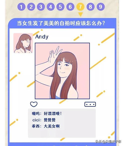 漫画男人必学的9招撩妹大法女生勿入