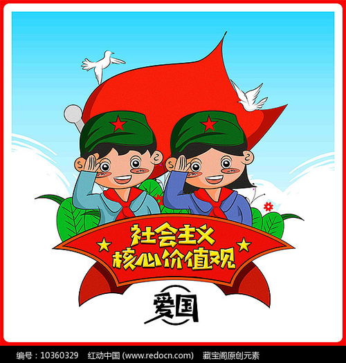 手绘社会主义核心价值观爱国卡通