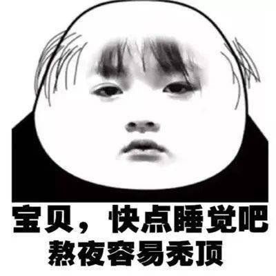 我还是你爱的小秃头吗