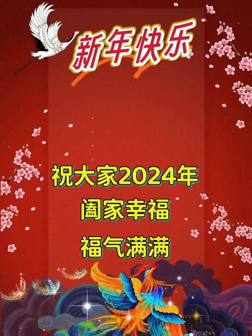 2024年1月1日元旦节早安祝福语图片大全最新龙年新年快乐问候语表情图片