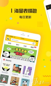 表情王国app下载表情王国v5.6.6pc软件下载站