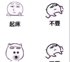 起床搞笑qq表情包起床恶搞表情下载