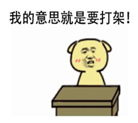 表情包我们的小目标是什么先赚1个亿再减50斤再涨粉
