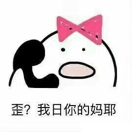 歪歪歪打定话表情无水印