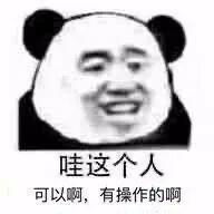 表情包巨喜欢这一期