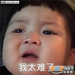 我太难了图片我太难了表情包下载乐游网游戏下载