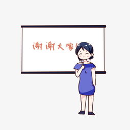 手绘卡通教师节演讲讲座图片素材其他格式下载动漫人物大全