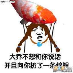 王者荣耀大乔表情包大乔送你回家表情包无水印下载乐游网游戏下载