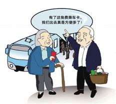 4月1日起银川市65岁以上老人免费乘公交