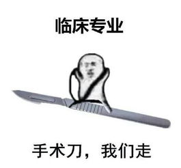搞笑表情包带字真人医学生