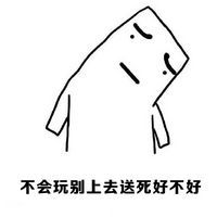 关于lol的搞笑文字表情包超级兵都比你强多了