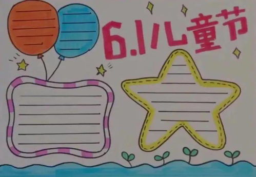 六一儿童节手抄报精选文字素材,给孩子收藏