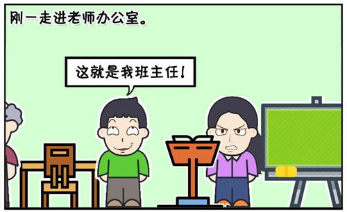 子阳与楚楚的日常子阳太作弄女学生,被老师喊家长爱奇艺漫画