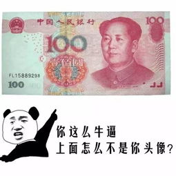 钞票表情包