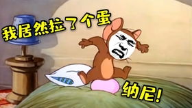 四川话表情包搞笑图片猫和老鼠