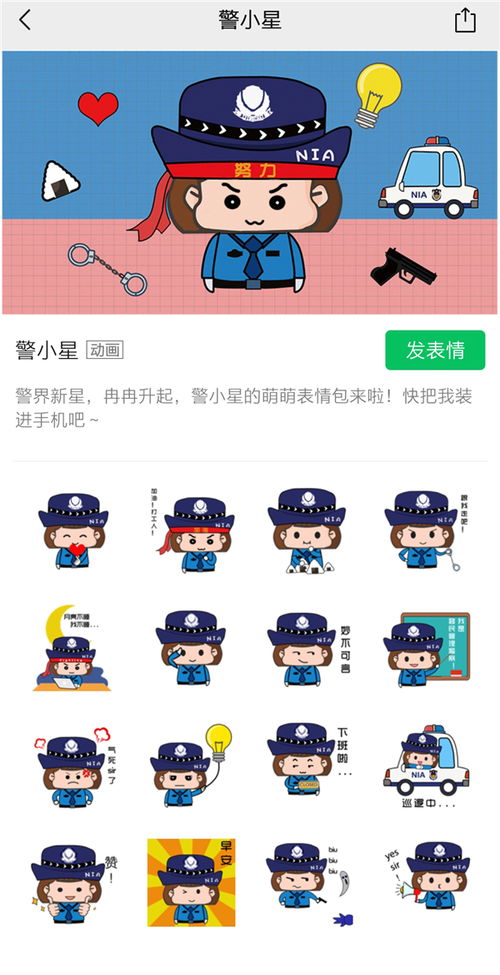 这份三八节礼物有点萌西藏女民警自制女警表情包上线啦