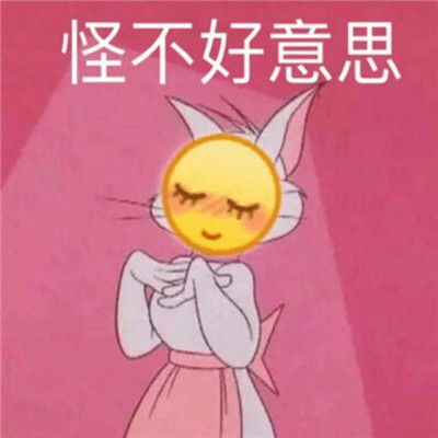 关于害羞的热门表情包抖音热门害羞的表情合集
