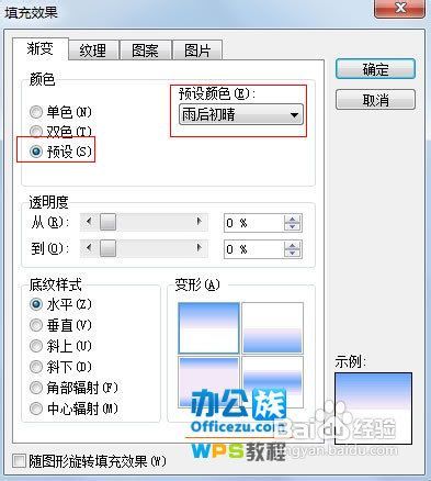 在幻灯片中添加闪烁字幕动画效果