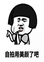 男朋友作死系列表情包好玩吗男朋友作死系列表情包怎么玩用户评论