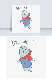 卡通鱼表情包锻炼搞笑怪物插画图片素材psb格式下载卡通手绘边框大全