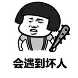 暴走搞笑动漫表情包我想有一场说走就走的旅行