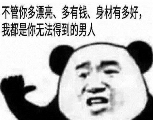为自己的嘴欠救场表情包扔过去说你两句而已,你还生气了