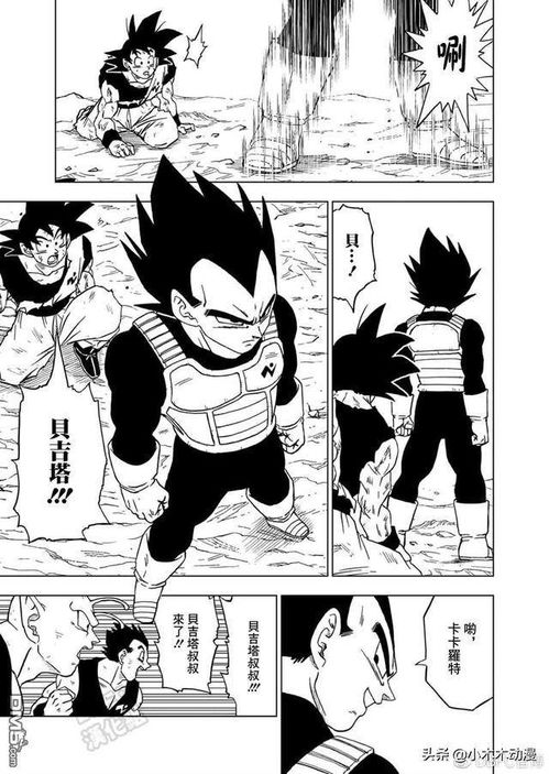 漫画龙珠超2第60话悟空不敌贝吉塔瞬间移动前来救驾