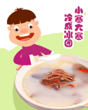 2020小寒问候语说说表情包图片小寒最美的贺卡祝福寄语